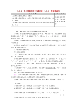 高中数学 第1章 立体几何初步 1.1.3 中心投影和平行投影（略）1.1.4 直观图画法讲义 苏教版必修2-苏教版高一必修2数学教案