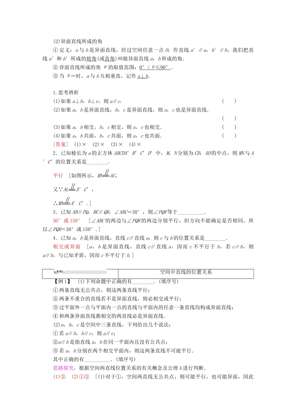 高中数学 第1章 立体几何初步 1.2.2 空间两条直线的位置关系讲义 苏教版必修2-苏教版高一必修2数学教案_第2页