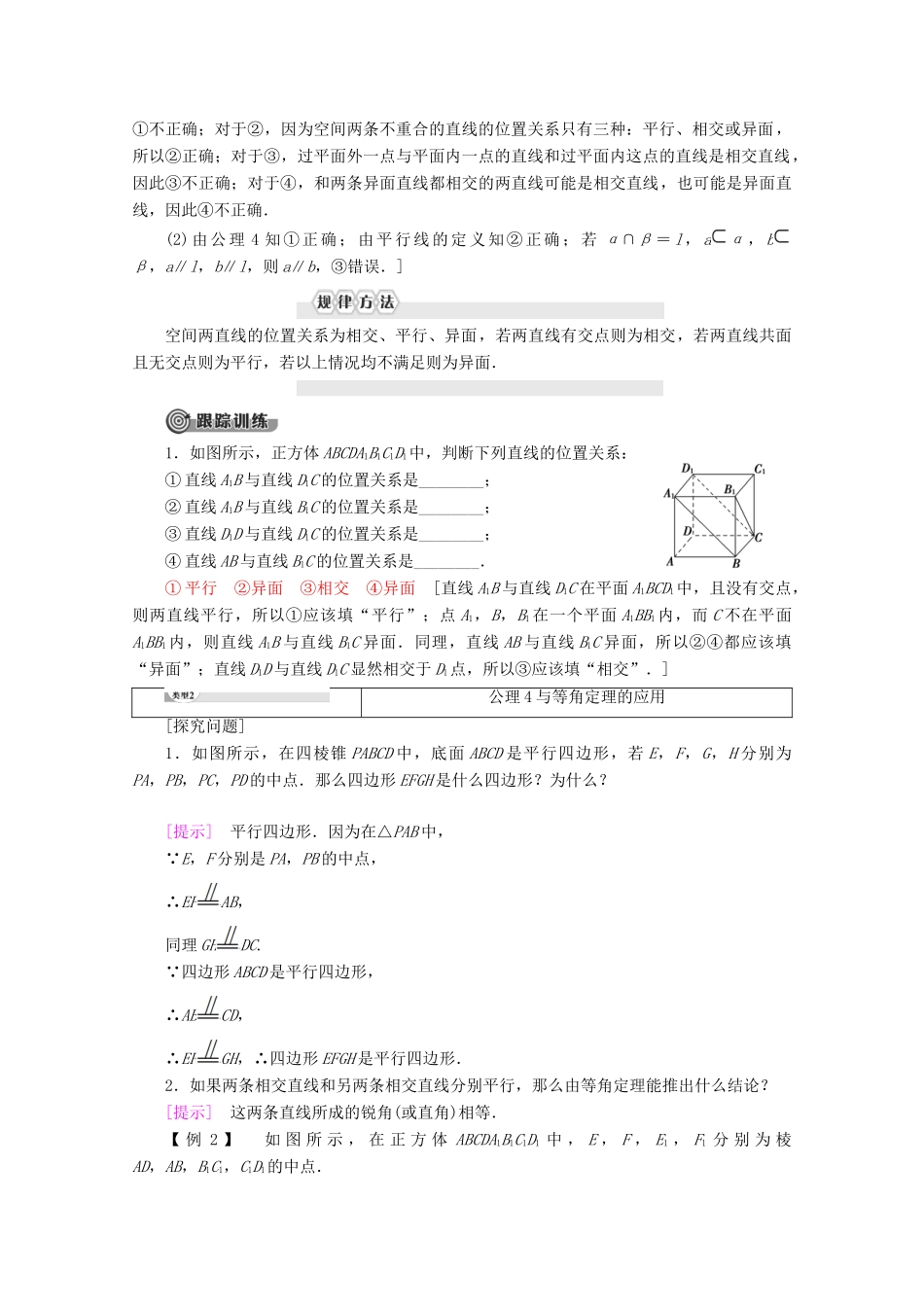 高中数学 第1章 立体几何初步 1.2.2 空间两条直线的位置关系讲义 苏教版必修2-苏教版高一必修2数学教案_第3页