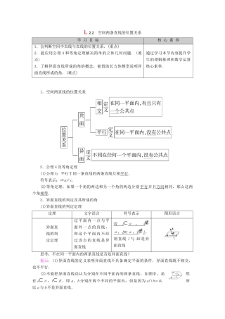 高中数学 第1章 立体几何初步 1.2.2 空间两条直线的位置关系讲义 苏教版必修2-苏教版高一必修2数学教案