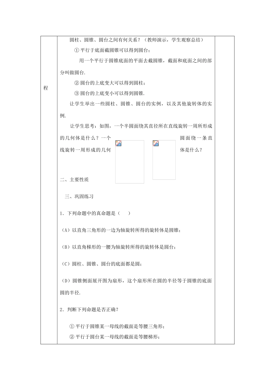 高中数学 第1章 立体几何初步 1.1.2 圆柱、圆锥和圆台教案 苏教版必修2-苏教版高一必修2数学教案_第2页