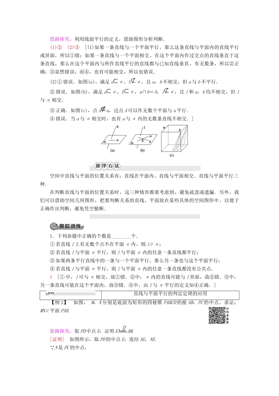 高中数学 第1章 立体几何初步 1.2.3 直线与平面的位置关系（第1课时）直线与平面平行讲义 苏教版必修2-苏教版高一必修2数学教案_第3页