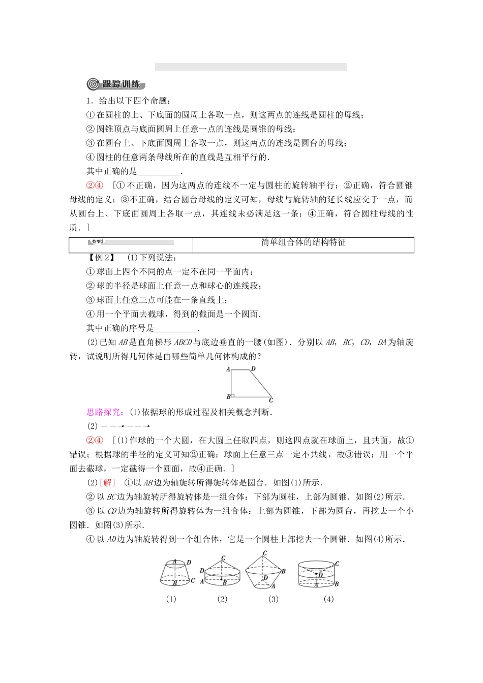高中数学 第1章 立体几何初步 1.1.2 圆柱、圆锥、圆台和球讲义 苏教版必修2-苏教版高一必修2数学教案_第3页