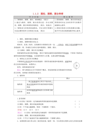 高中数学 第1章 立体几何初步 1.1.2 圆柱、圆锥、圆台和球讲义 苏教版必修2-苏教版高一必修2数学教案