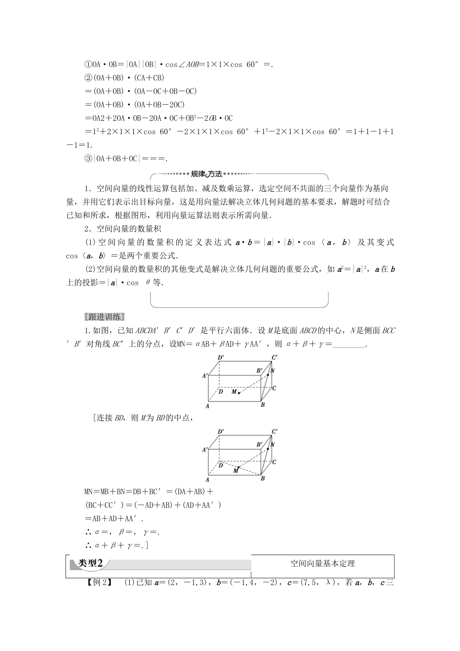 高中数学 第1章 空间向量与立体几何章末综合提升教案 新人教A版选择性必修第一册-新人教A版高二全册数学教案_第2页
