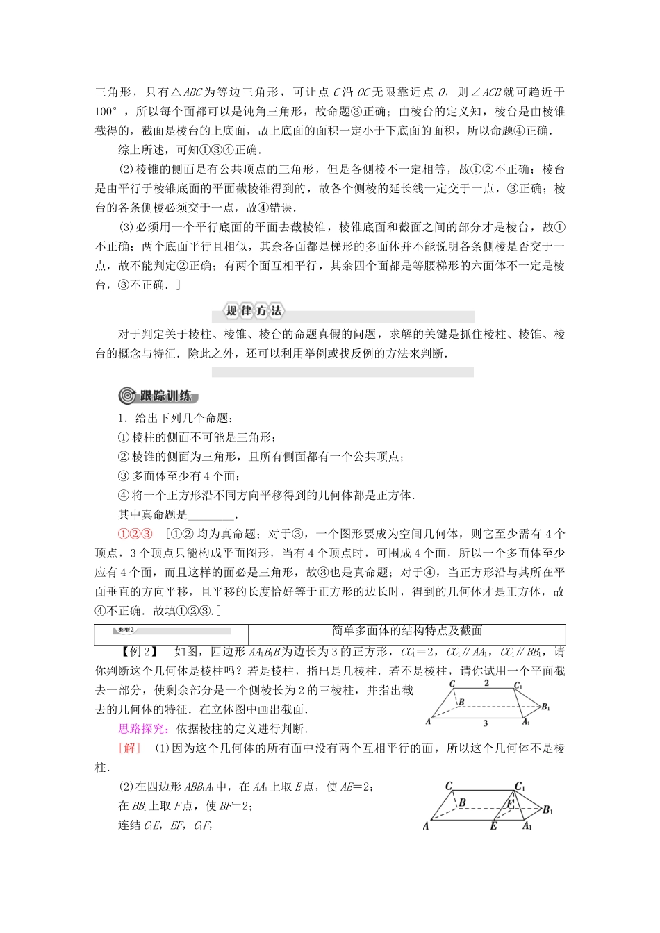 高中数学 第1章 立体几何初步 1.1.1 棱柱、棱锥和棱台讲义 苏教版必修2-苏教版高一必修2数学教案_第3页