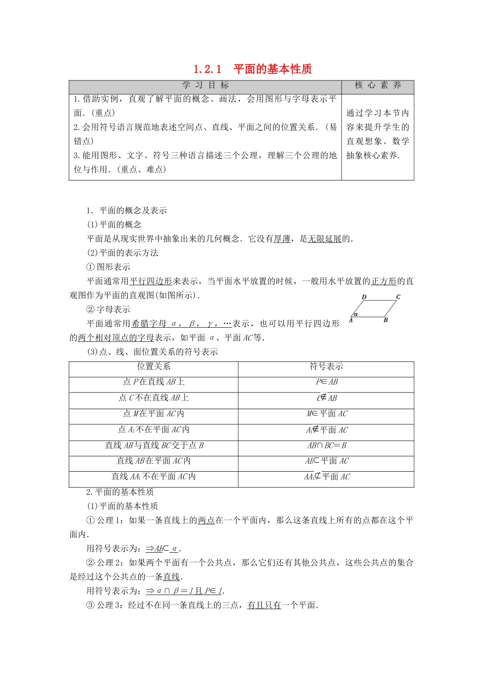 高中数学 第1章 立体几何初步 1.2.1 平面的基本性质讲义 苏教版必修2-苏教版高一必修2数学教案_第1页