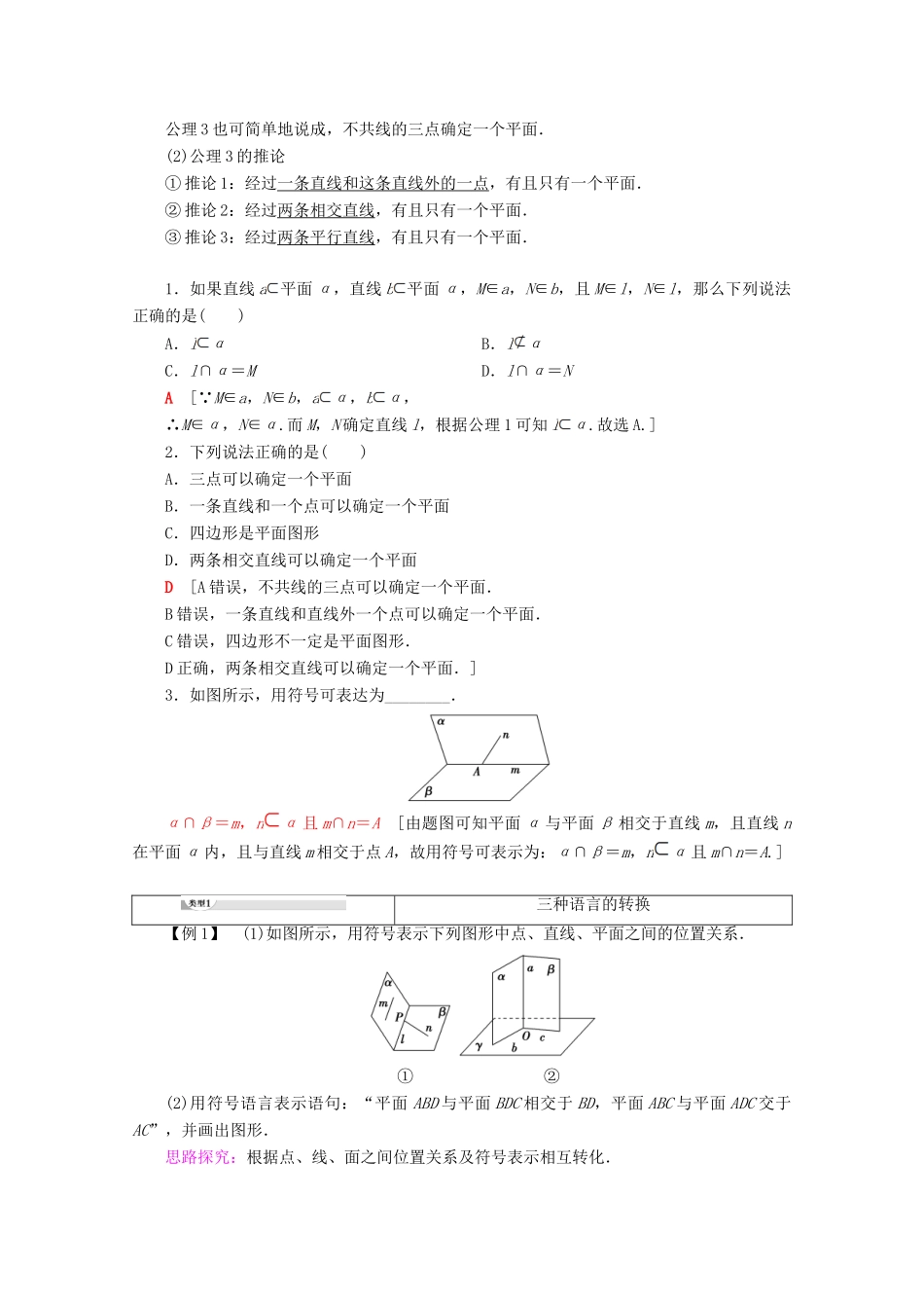 高中数学 第1章 立体几何初步 1.2.1 平面的基本性质讲义 苏教版必修2-苏教版高一必修2数学教案_第2页