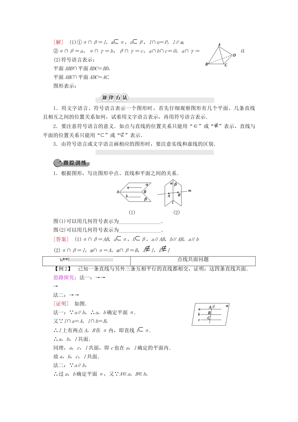 高中数学 第1章 立体几何初步 1.2.1 平面的基本性质讲义 苏教版必修2-苏教版高一必修2数学教案_第3页