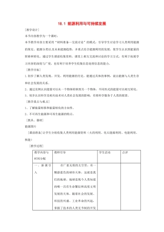 九年级物理下学期素材大全 能源利用与可持续发展教案 苏科版 