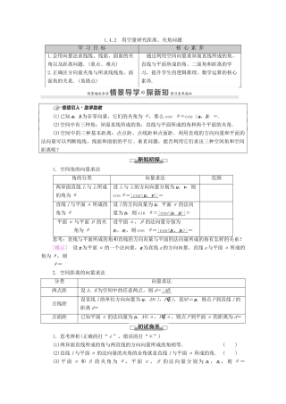 高中数学 第1章 空间向量与立体几何 1.4 空间向量的应用 1.4.2 用空量研究距离、夹角问题教案 新人教A版选择性必修第一册-新人教A版高二选择性必修第一册数学教案