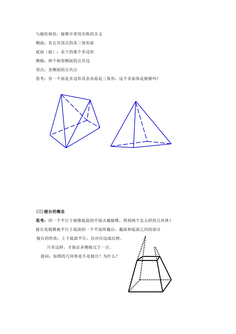 高中数学 第1章 立体几何初步 1.1.1 棱柱、棱锥和棱台教案 苏教版必修2-苏教版高一必修2数学教案_第3页