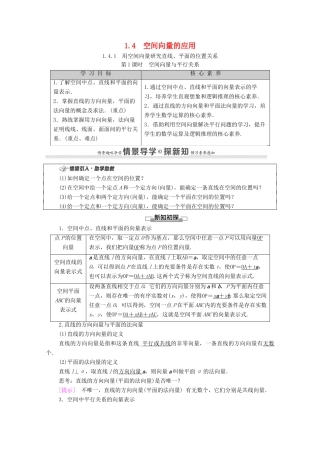 高中数学 第1章 空间向量与立体几何 1.4 空间向量的应用 1.4.1 第1课时 空间向量与平行关系教案 新人教A版选择性必修第一册-新人教A版高二选择性必修第一册数学教案