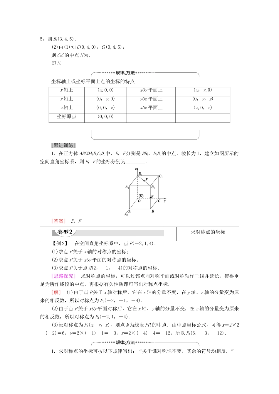 高中数学 第1章 空间向量与立体几何 1.3 空间向量及其运算的坐标表示 1.3.1 空间直角坐标系教案 新人教A版选择性必修第一册-新人教A版高二选择性必修第一册数学教案_第3页