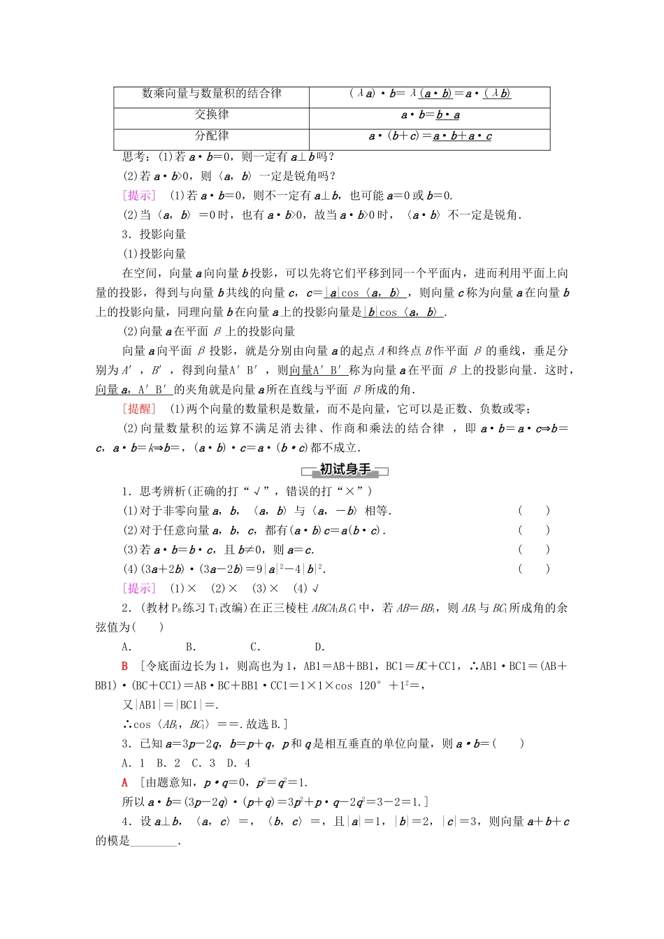 高中数学 第1章 空间向量与立体几何 1.1 空间向量及其运算 1.1.2 空间向量的数量积运算教案 新人教A版选择性必修第一册-新人教A版高二选择性必修第一册数学教案_第2页