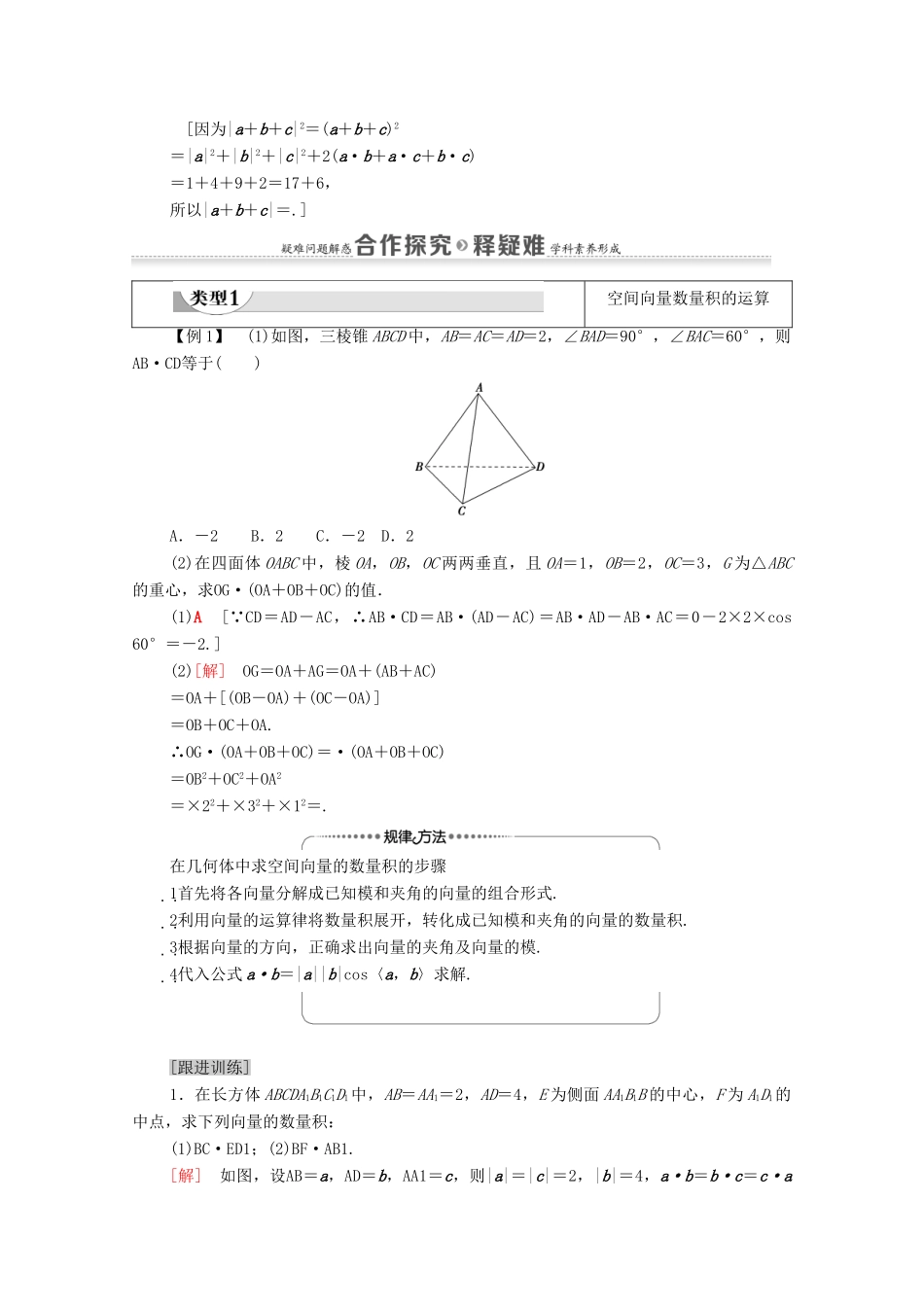 高中数学 第1章 空间向量与立体几何 1.1 空间向量及其运算 1.1.2 空间向量的数量积运算教案 新人教A版选择性必修第一册-新人教A版高二选择性必修第一册数学教案_第3页