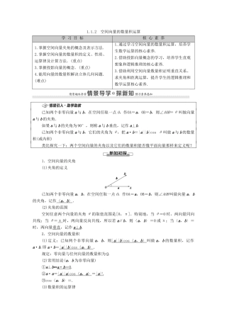 高中数学 第1章 空间向量与立体几何 1.1 空间向量及其运算 1.1.2 空间向量的数量积运算教案 新人教A版选择性必修第一册-新人教A版高二选择性必修第一册数学教案