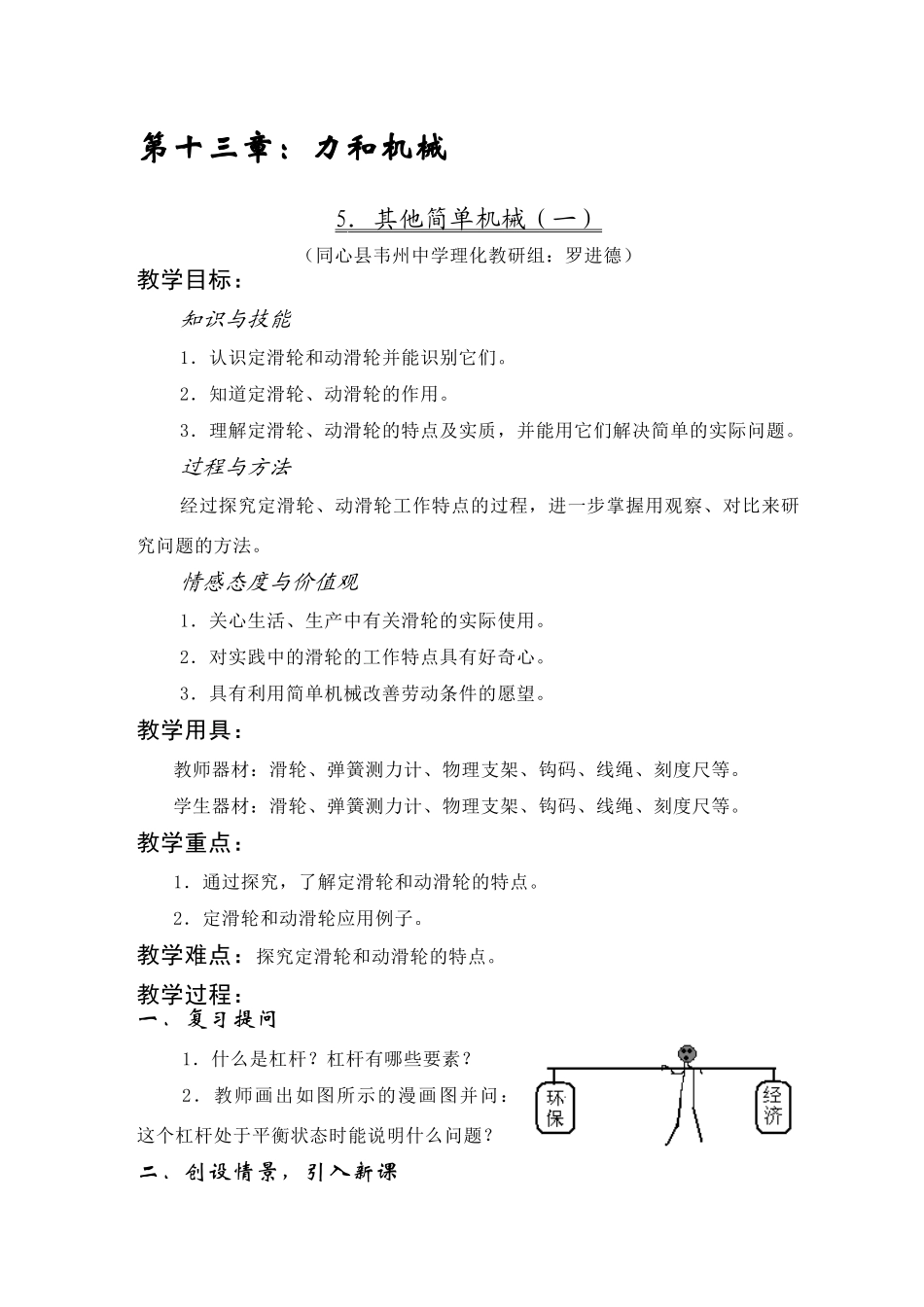 九年级物理第十三章：力和机械5.其他简单机械_第1页