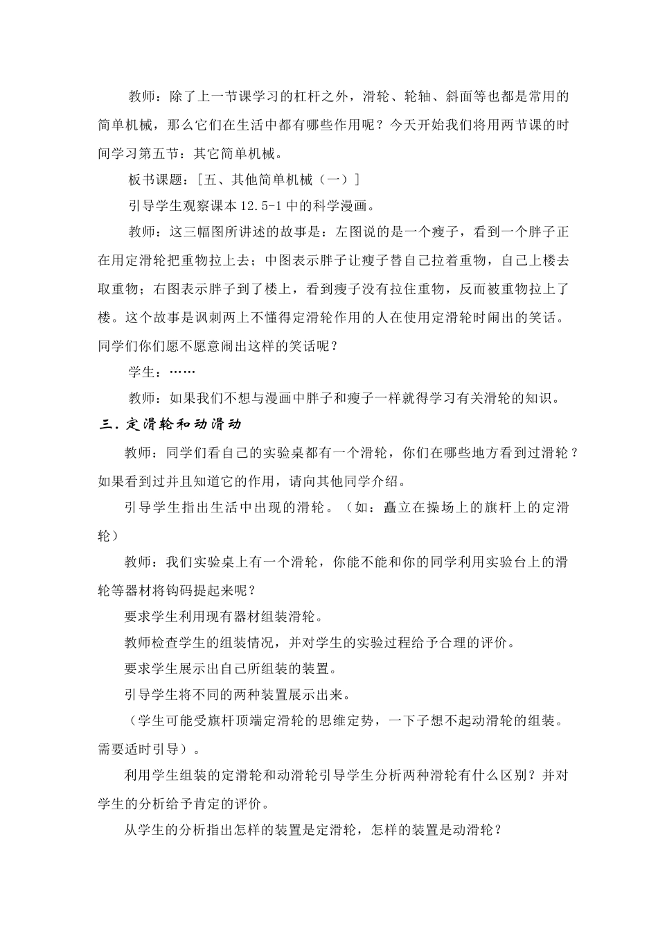 九年级物理第十三章：力和机械5.其他简单机械_第2页