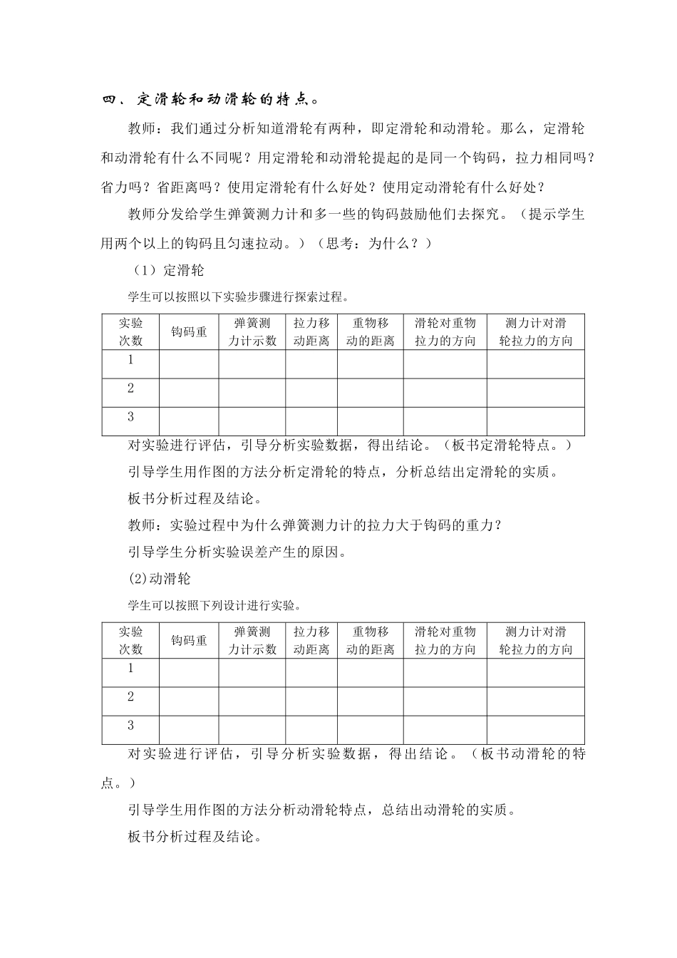 九年级物理第十三章：力和机械5.其他简单机械_第3页