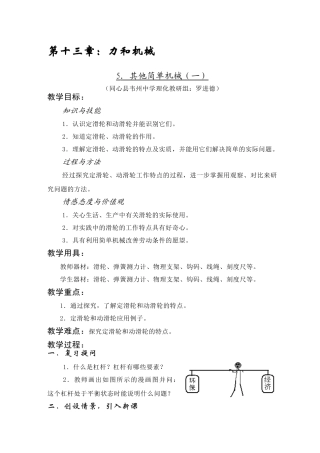九年级物理第十三章：力和机械5.其他简单机械