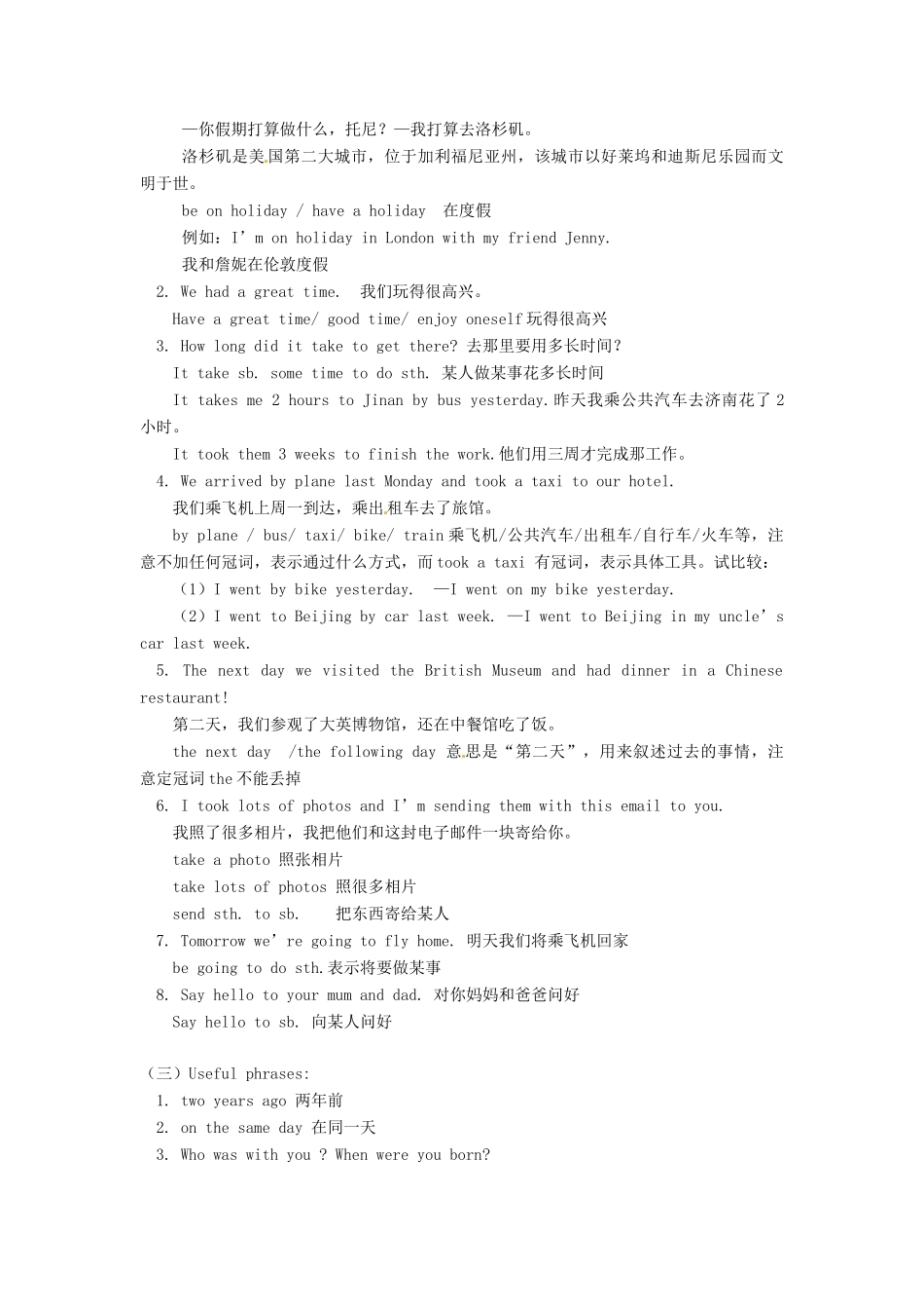 七年级英语下册 Module 12 A holiday journey重难点讲解 外研版_第2页