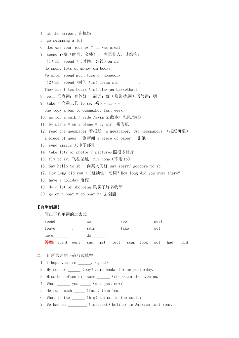 七年级英语下册 Module 12 A holiday journey重难点讲解 外研版_第3页