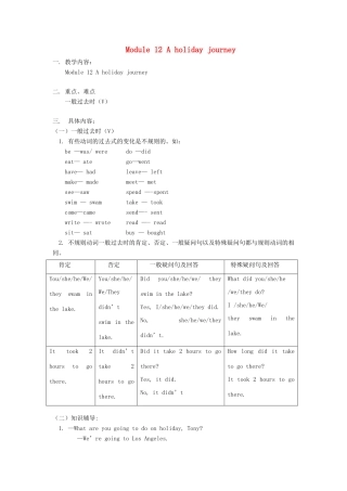 七年级英语下册 Module 12 A holiday journey重难点讲解 外研版