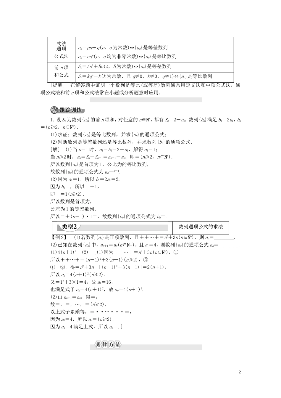 高中数学 第1章 数列章末复习课教案 北师大版必修5-北师大版高二必修5数学教案_第2页