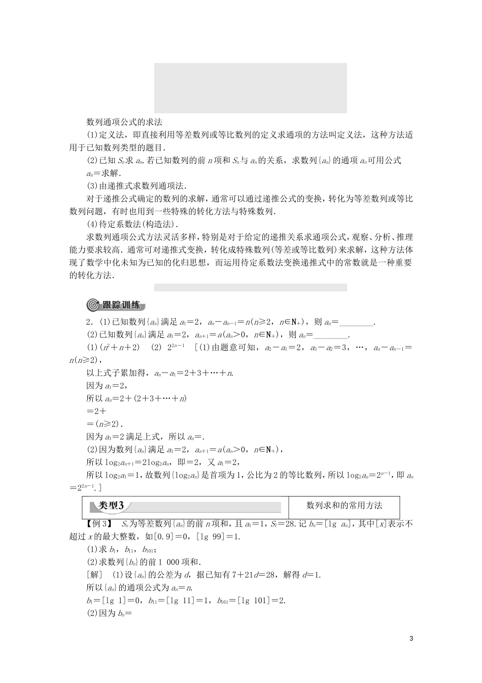 高中数学 第1章 数列章末复习课教案 北师大版必修5-北师大版高二必修5数学教案_第3页