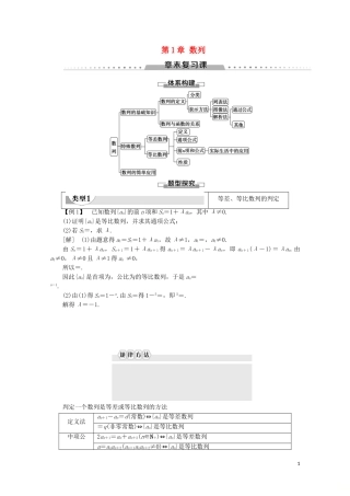 高中数学 第1章 数列章末复习课教案 北师大版必修5-北师大版高二必修5数学教案