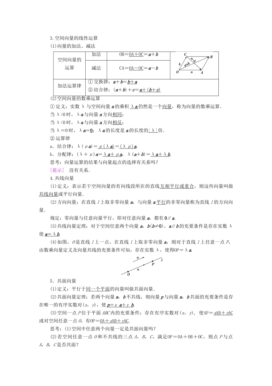 高中数学 第1章 空间向量与立体几何 1.1 空间向量及其运算 1.1.1 空间向量及其线性运算教案 新人教A版选择性必修第一册-新人教A版高二选择性必修第一册数学教案_第2页
