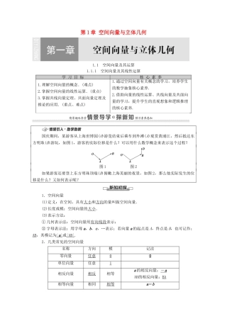 高中数学 第1章 空间向量与立体几何 1.1 空间向量及其运算 1.1.1 空间向量及其线性运算教案 新人教A版选择性必修第一册-新人教A版高二选择性必修第一册数学教案