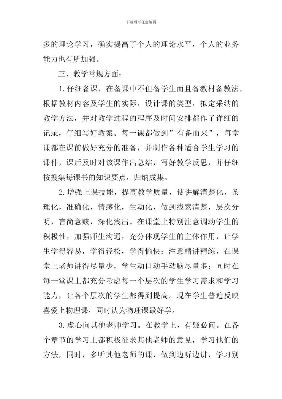 地理教育教学个人工作总结4篇_第2页