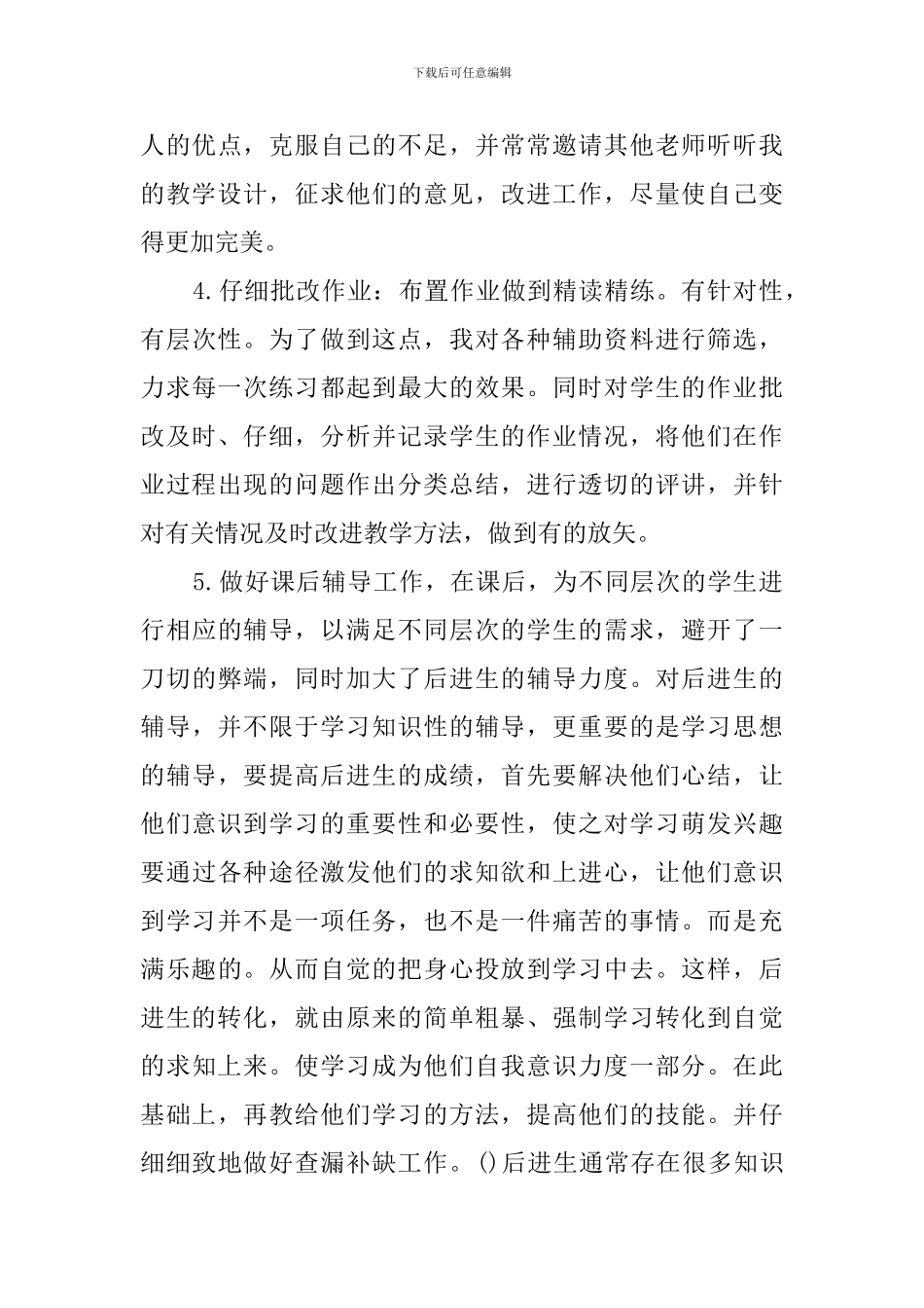 地理教育教学个人工作总结4篇_第3页