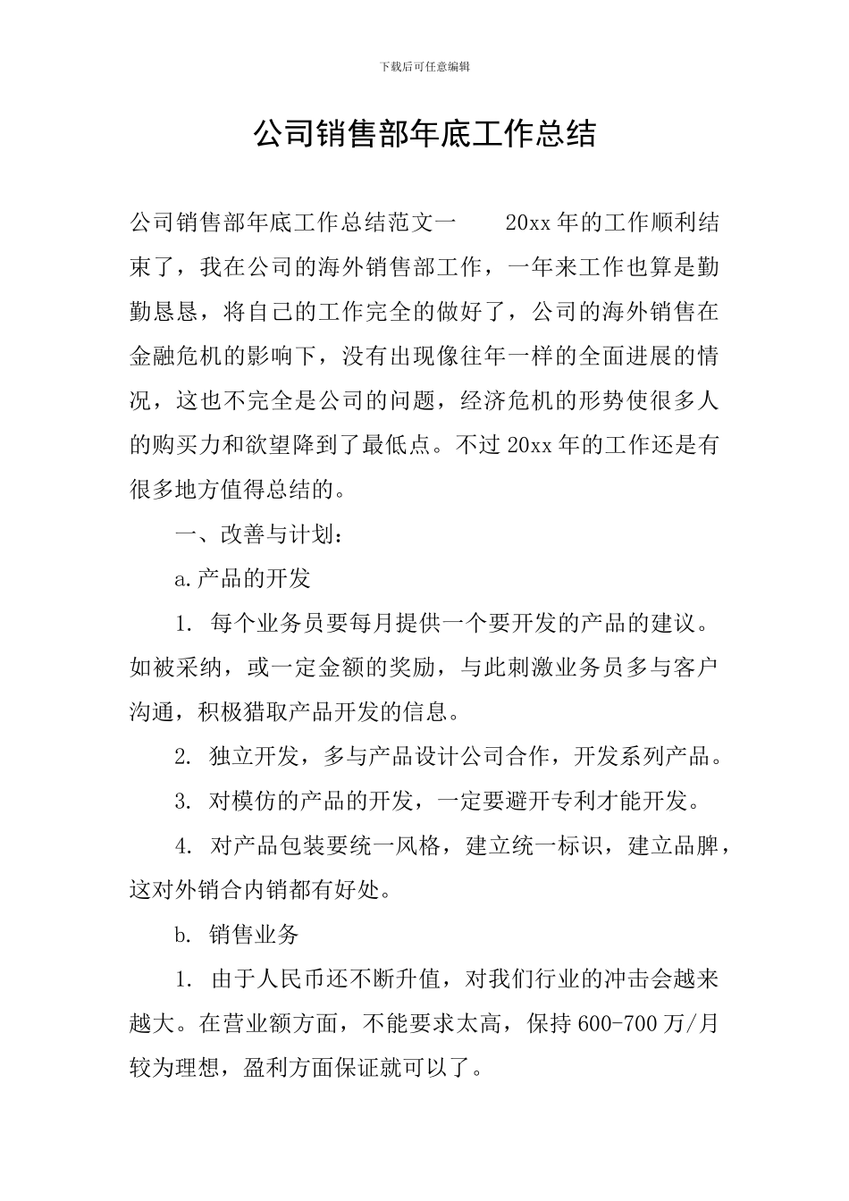 公司销售部年底工作总结_第1页