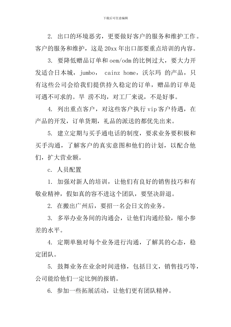 公司销售部年底工作总结_第2页