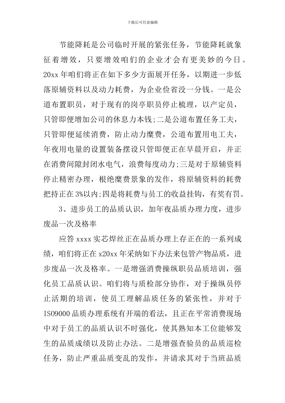 车间主任工作规划怎么写_第2页