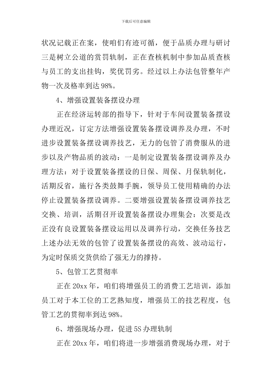 车间主任工作规划怎么写_第3页