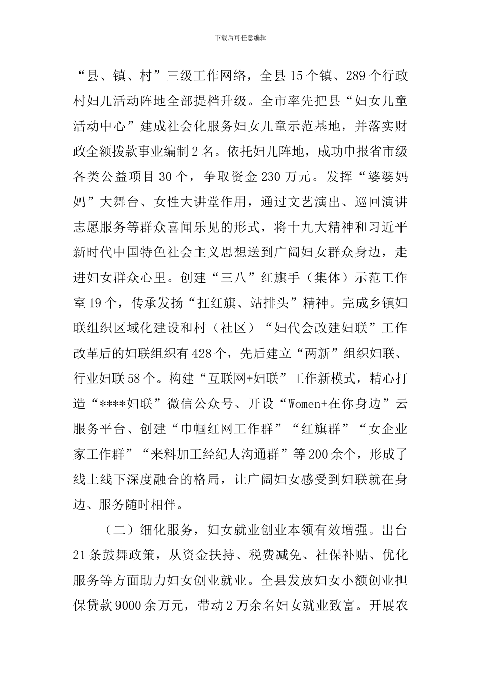 妇联执委述职报告范文_第2页