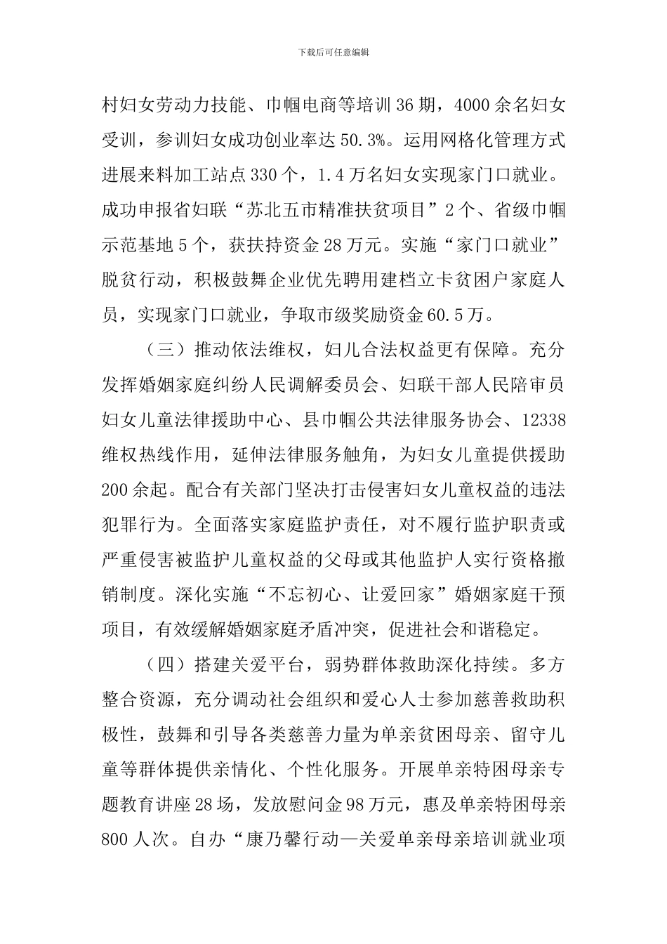 妇联执委述职报告范文_第3页