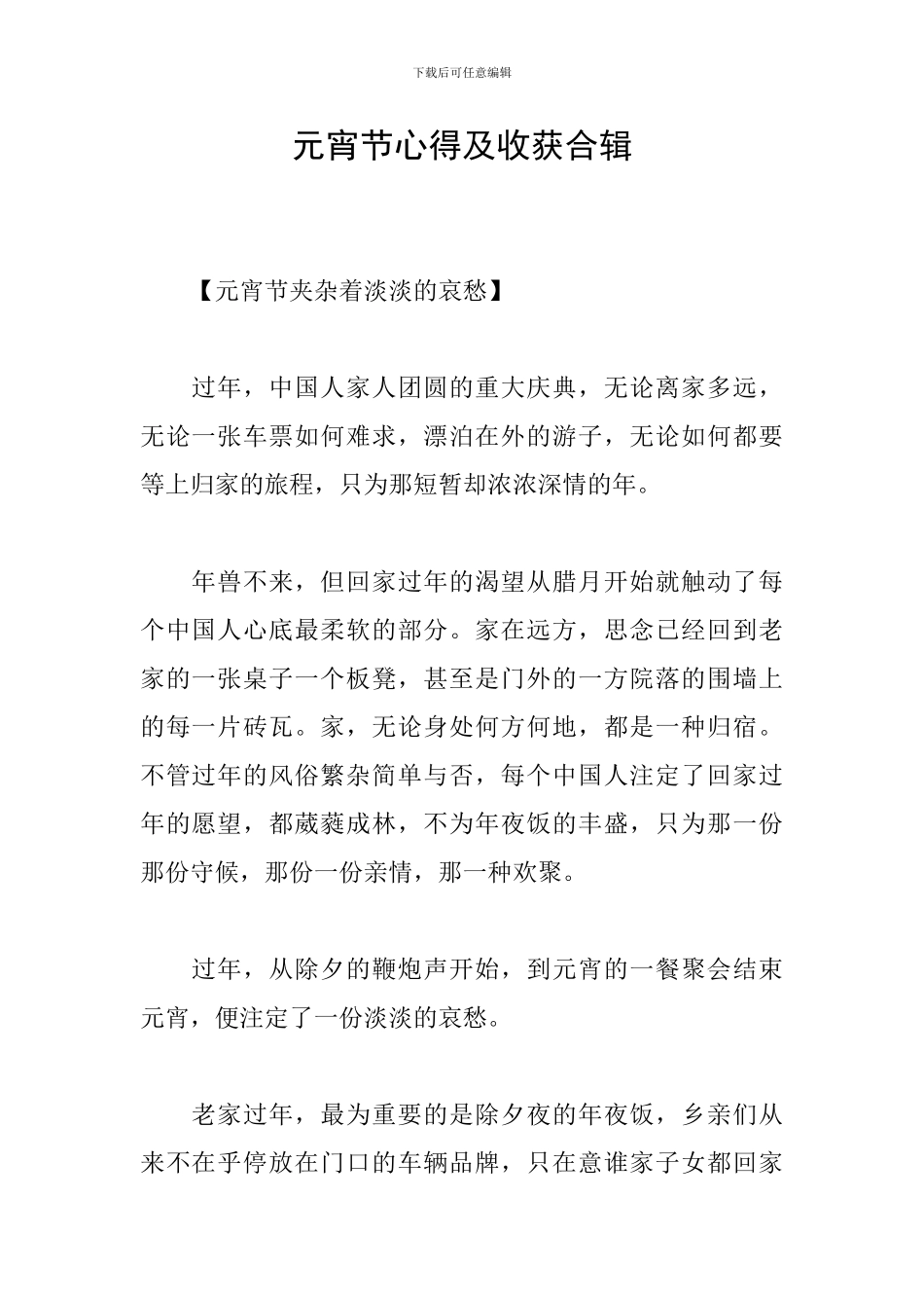 元宵节心得及收获合辑_第1页