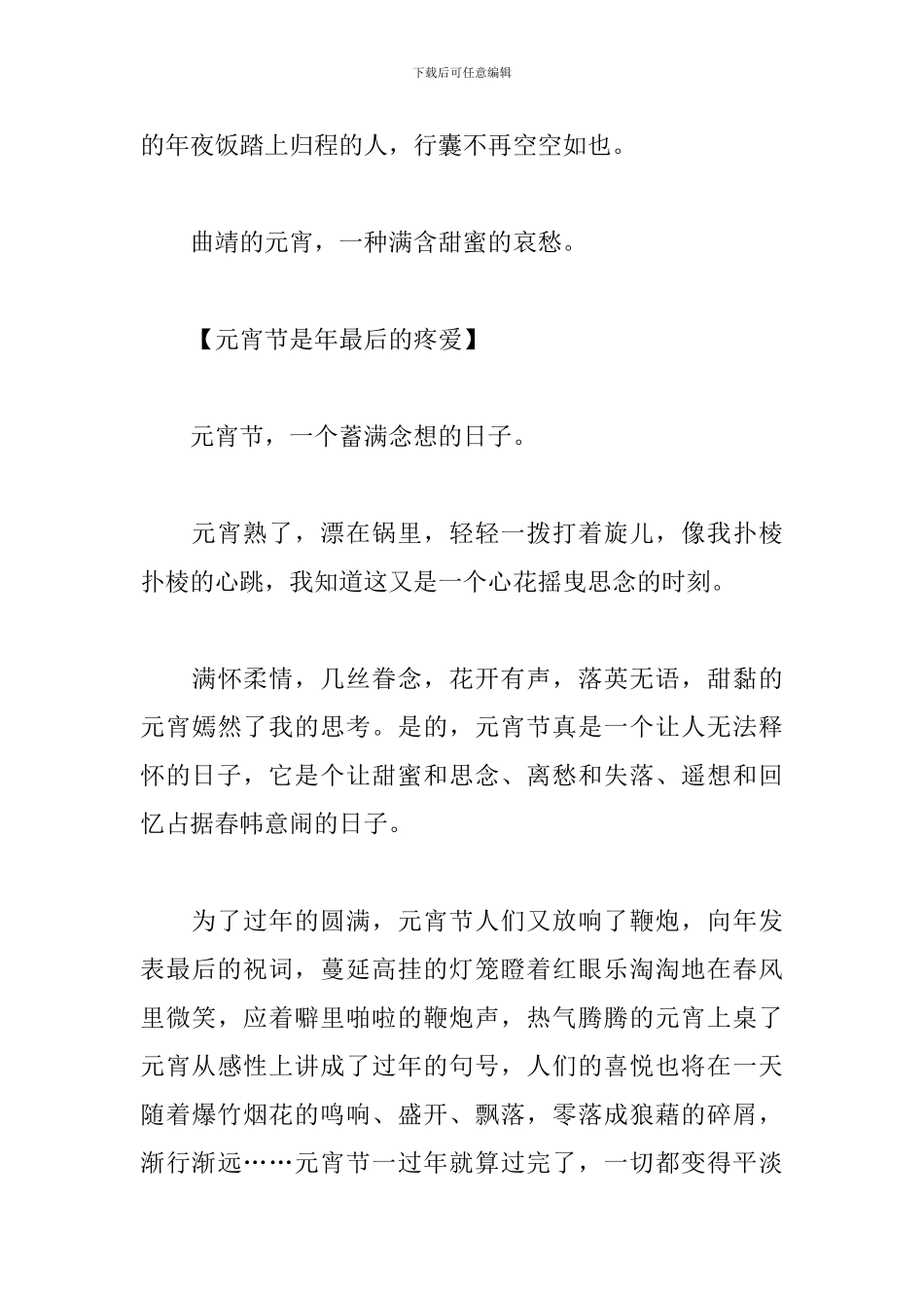 元宵节心得及收获合辑_第3页