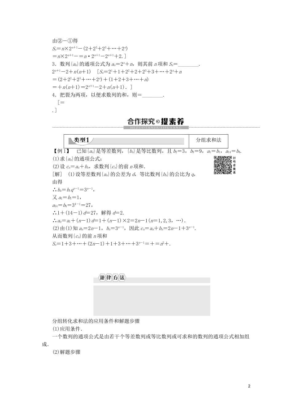 高中数学 第1章 数列 3.2 等比数列的前n项和 第2课时 数列求和教案 北师大版必修5-北师大版高二必修5数学教案_第2页