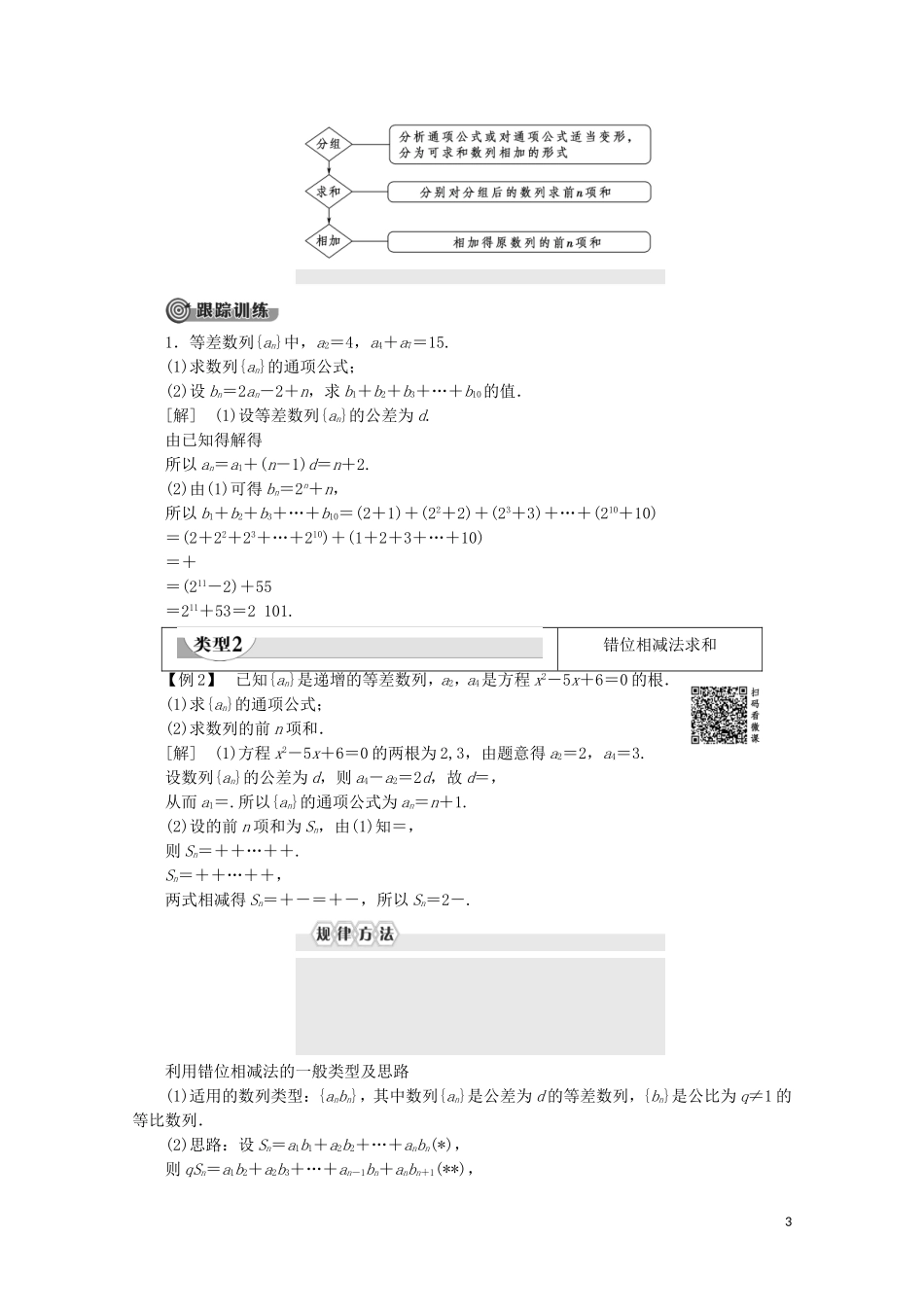 高中数学 第1章 数列 3.2 等比数列的前n项和 第2课时 数列求和教案 北师大版必修5-北师大版高二必修5数学教案_第3页