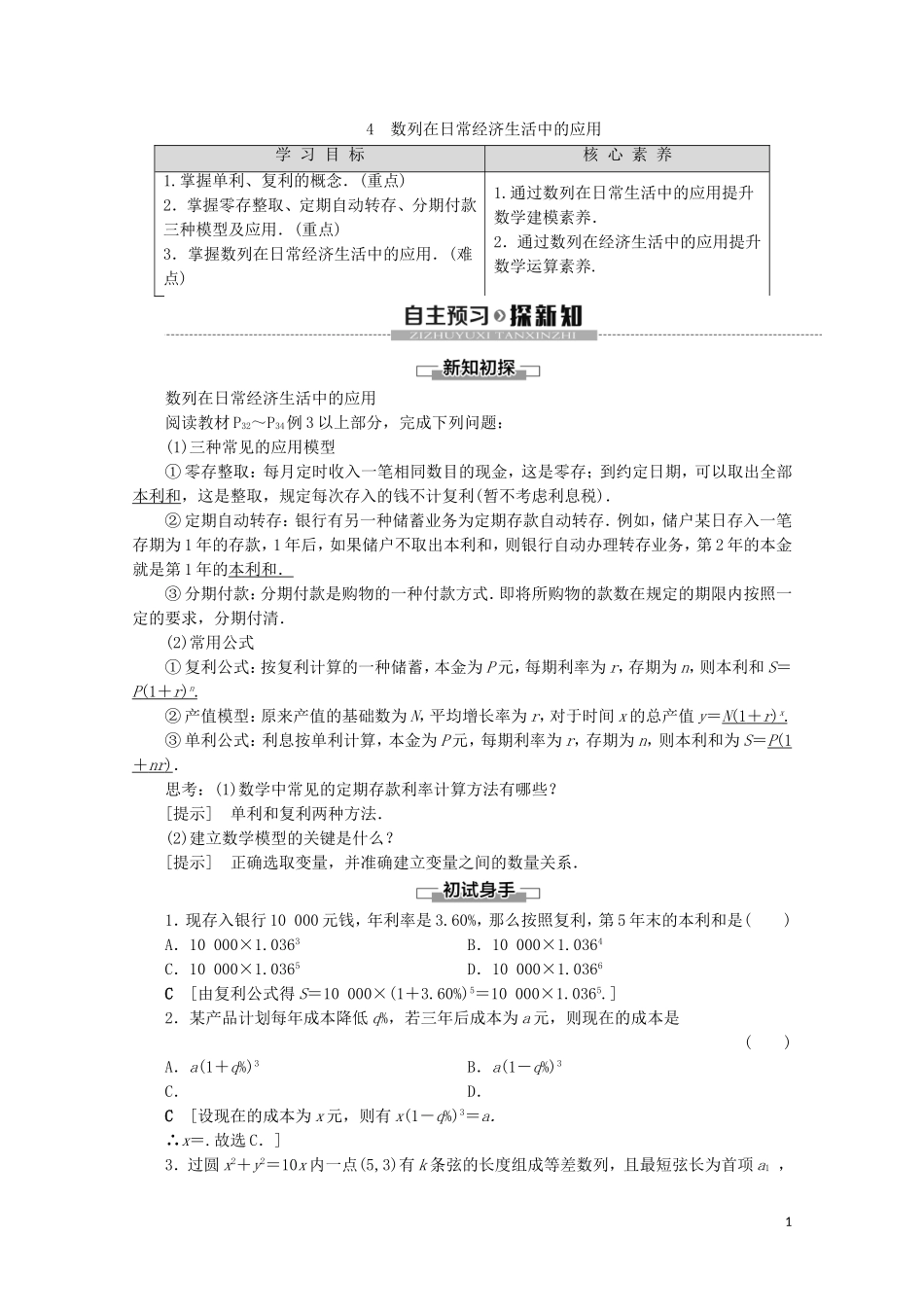 高中数学 第1章 数列 4 数列在日常经济生活中的应用教案 北师大版必修5-北师大版高二必修5数学教案_第1页