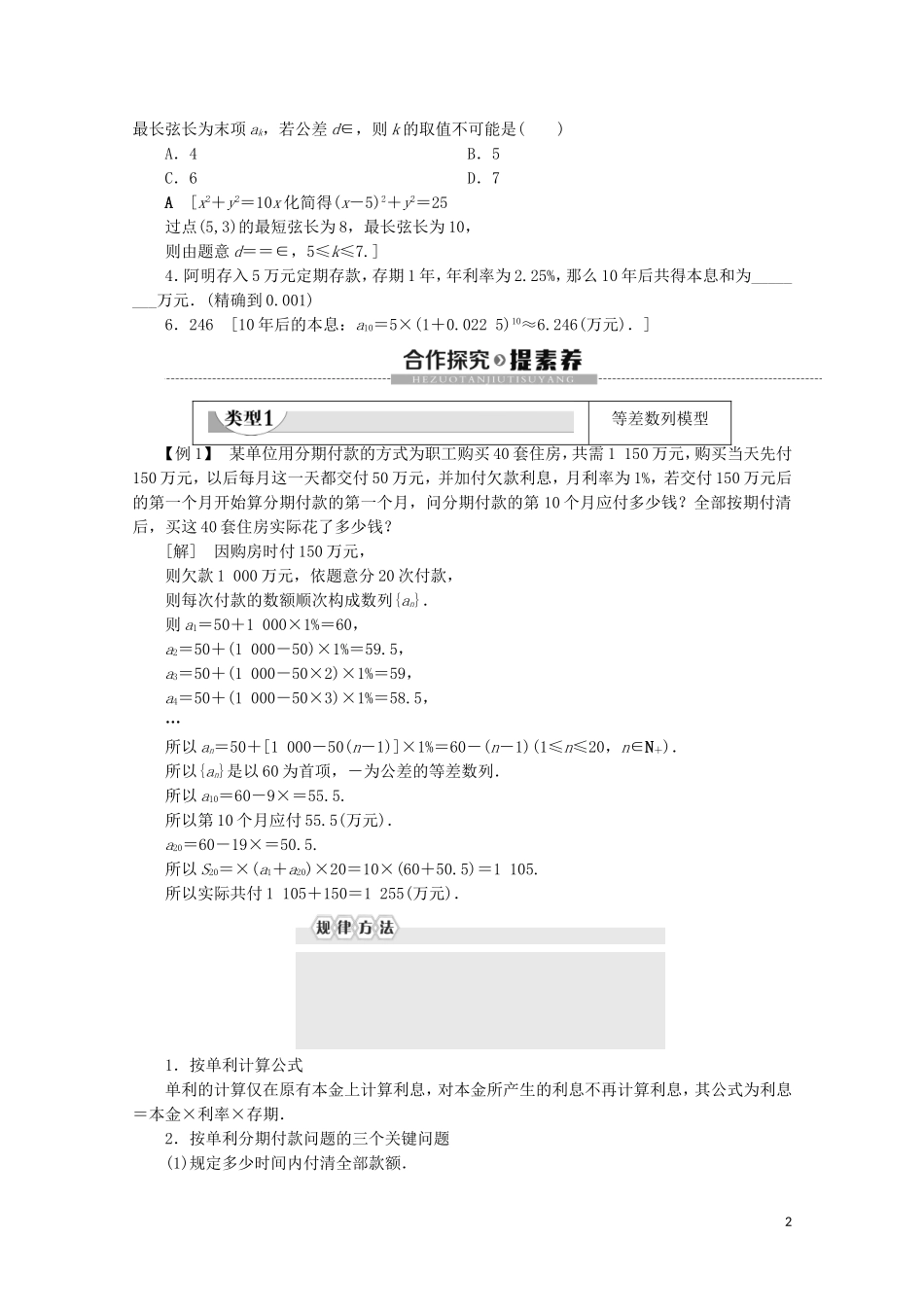 高中数学 第1章 数列 4 数列在日常经济生活中的应用教案 北师大版必修5-北师大版高二必修5数学教案_第2页