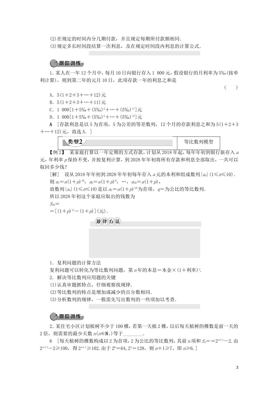 高中数学 第1章 数列 4 数列在日常经济生活中的应用教案 北师大版必修5-北师大版高二必修5数学教案_第3页