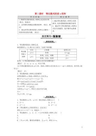 高中数学 第1章 数列 3.2 等比数列的前n项和 第1课时 等比数列的前n项和教案 北师大版必修5-北师大版高二必修5数学教案