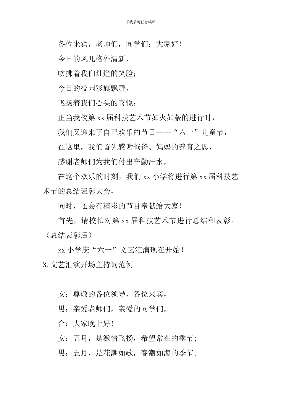 文艺汇演开场主持词范例_第2页